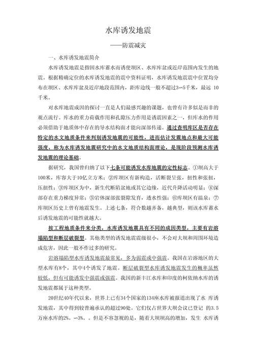 地震与水库-地震水库为什么要放水