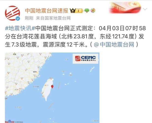 泉州发生地震-泉州大地震-第1张图片 泉州发生地震-泉州大地震-第1张图片