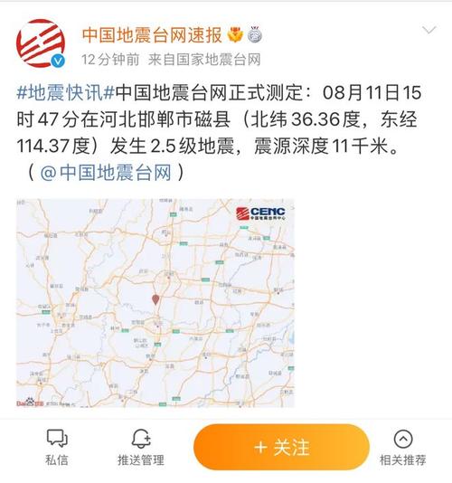 【邯郸地震历史/邯郸地震历史简介】-第8张图片 【邯郸地震历史/邯郸地震历史简介】-第8张图片