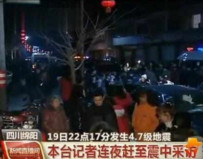 四川绵阳地震-2008年四川绵阳地震-第2张图片