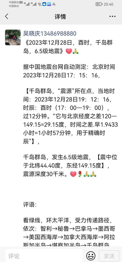 千岛群岛地震，千岛群岛地震刚刚最新查询