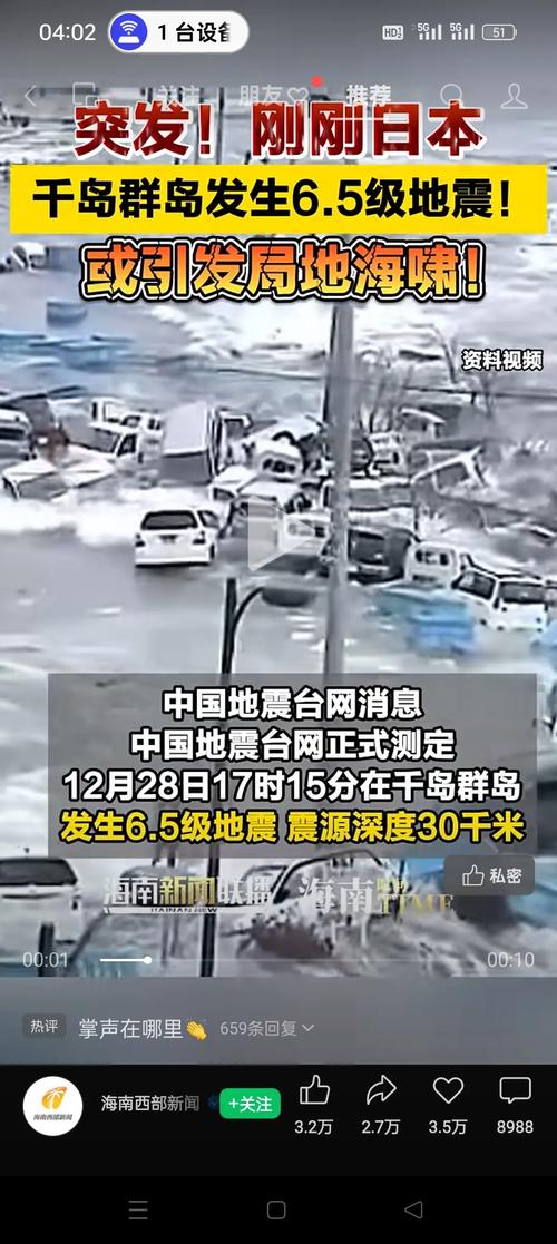 千岛群岛地震，千岛群岛地震刚刚最新查询-第4张图片