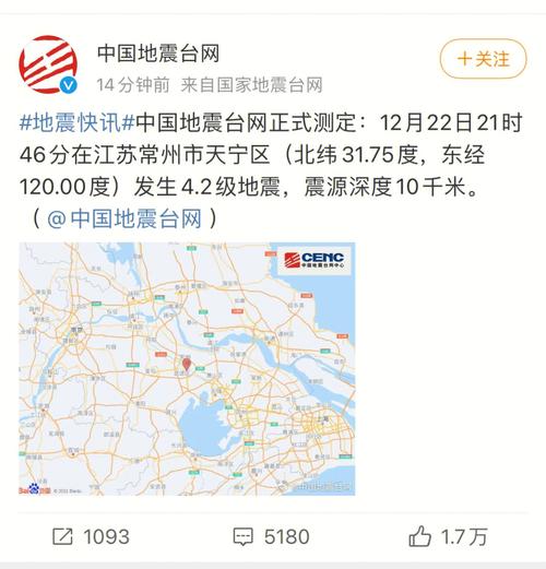 【江苏有过地震吗/江苏有地震带吗】-第6张图片