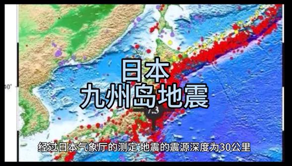 日本九州地震,日本九州地震了吗-第4张图片 日本九州地震,日本九州地震了吗-第4张图片