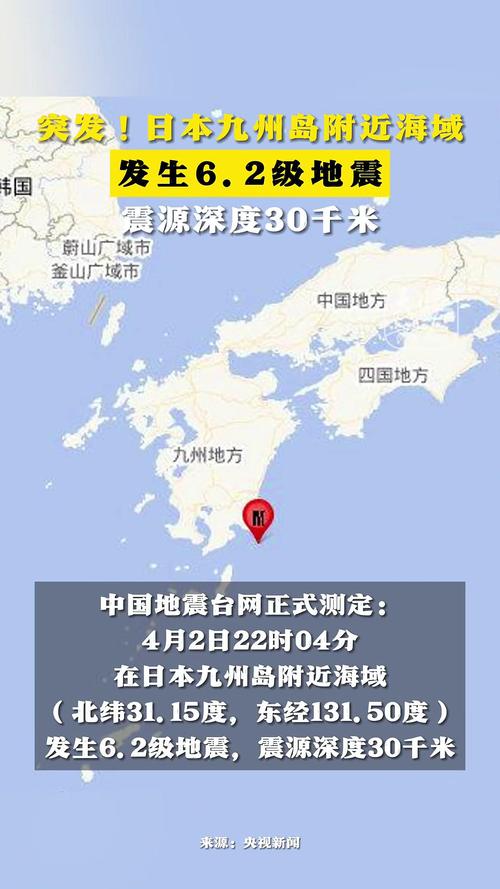 日本九州地震,日本九州地震了吗-第7张图片 日本九州地震,日本九州地震了吗-第7张图片