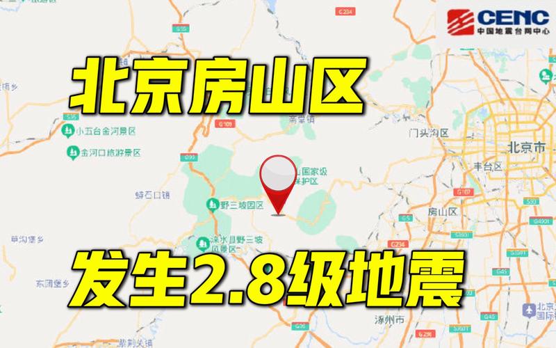 2.8级地震什么概念/二点八级地震大不大-第7张图片