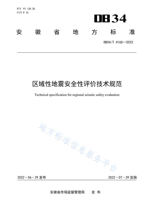 工程场地地震安全性评价/工程场地地震安全性评价GB177412025-第4张图片 工程场地地震安全性评价/工程场地地震安全性评价GB177412025-第4张图片