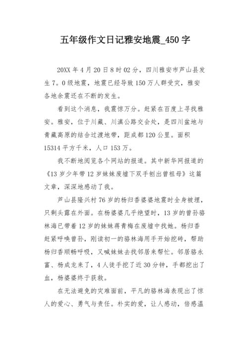 【4.20地震/420地震是哪一年什么时间】-第3张图片 【4.20地震/420地震是哪一年什么时间】-第3张图片