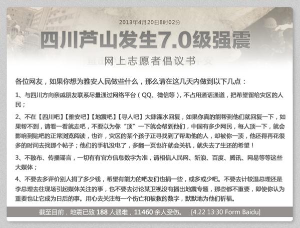 【4.20地震/420地震是哪一年什么时间】-第4张图片 【4.20地震/420地震是哪一年什么时间】-第4张图片