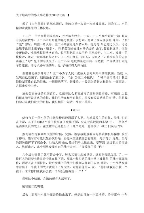 【4.20地震/420地震是哪一年什么时间】-第7张图片 【4.20地震/420地震是哪一年什么时间】-第7张图片