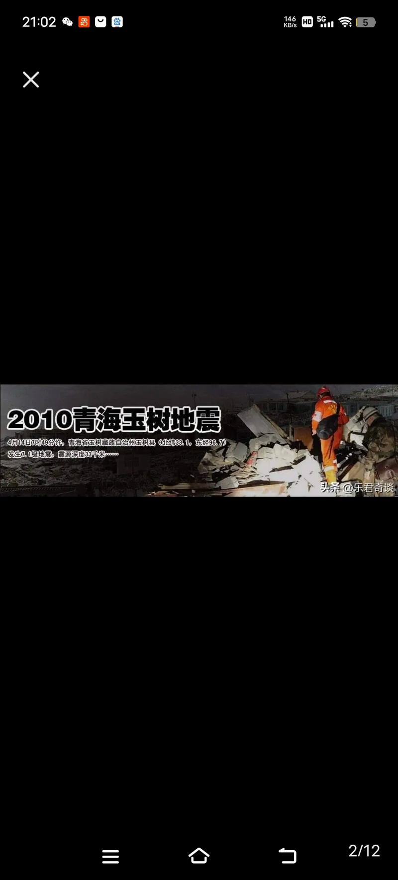 【玉树大地震/玉树大地震哪一年】-第4张图片