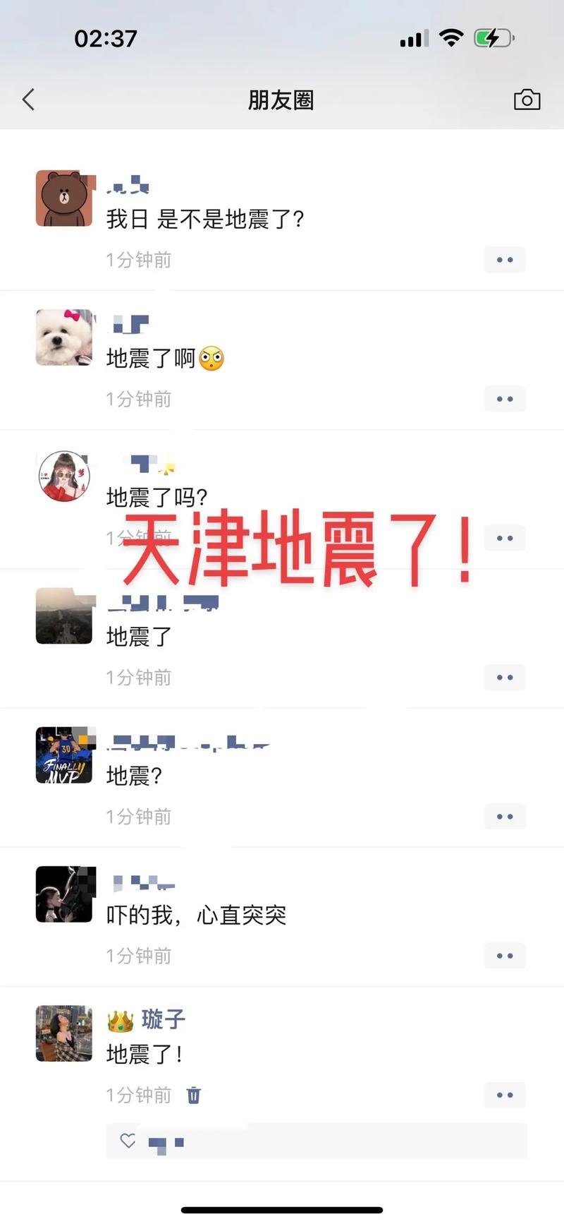天津可能地震吗-未来天津发生地震可能-第8张图片