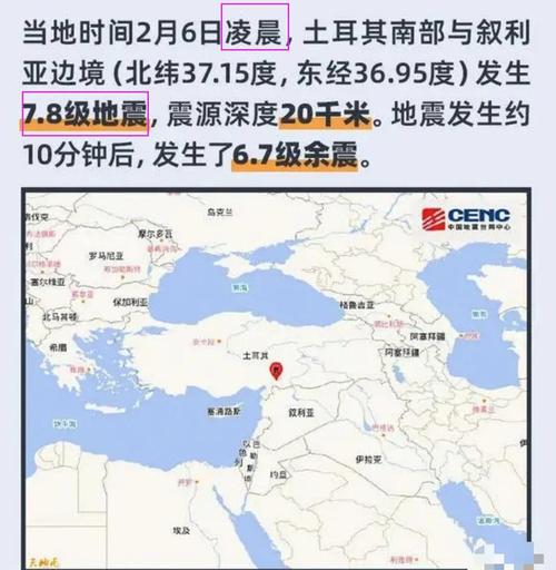 【土耳其地震的原因/土耳其地震的原因是哪两个板块碰撞】-第6张图片 【土耳其地震的原因/土耳其地震的原因是哪两个板块碰撞】-第6张图片