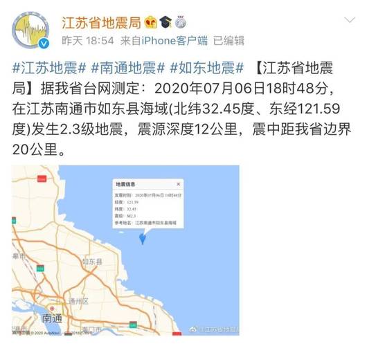 江苏南通地震，南通地震了-第7张图片
