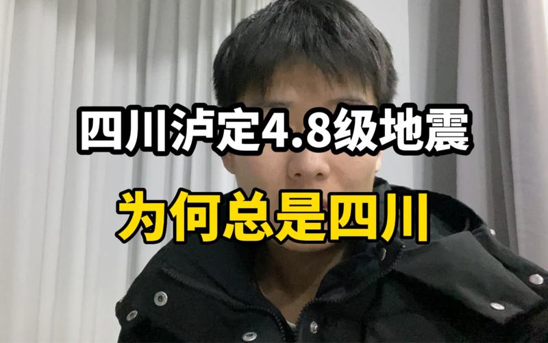 为什么四川总地震,四川为啥地震不断-第10张图片 为什么四川总地震,四川为啥地震不断-第10张图片
