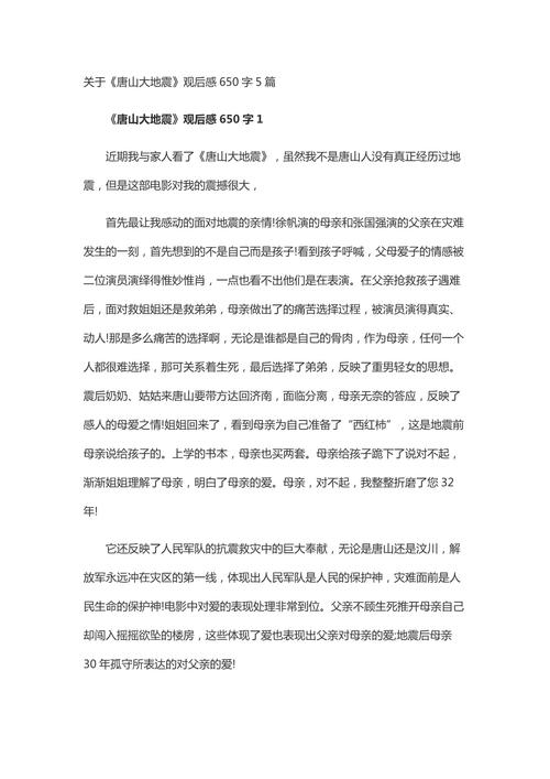 【报告文学唐山大地震/报告文学唐山大地震最早发行在哪个杂志】