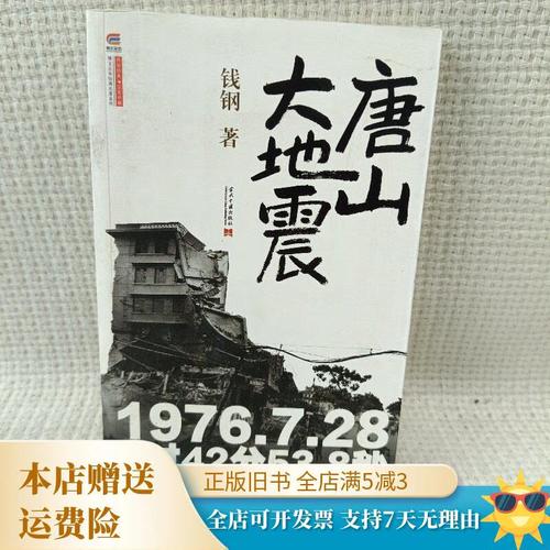 【报告文学唐山大地震/报告文学唐山大地震最早发行在哪个杂志】-第6张图片