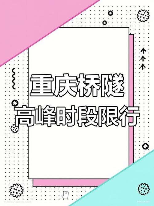 双碑大桥限号吗-2021重庆双碑大桥限号吗