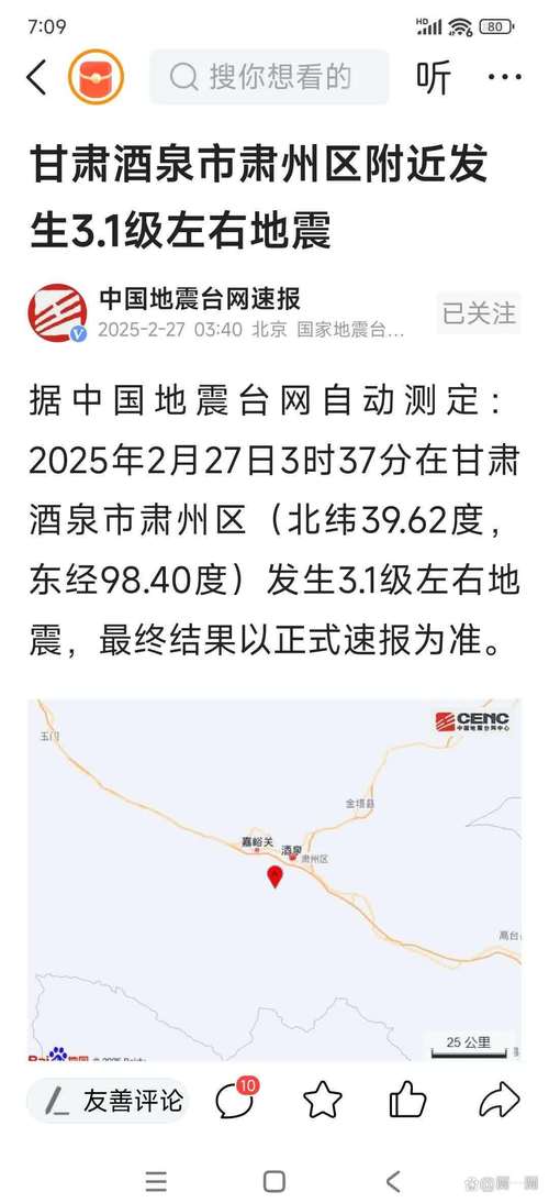 关于“甘肃酒泉地震”你不知道的事