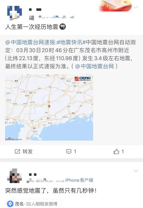 广东地震最新消息今天/广东地震最新消息今天2023死亡人数