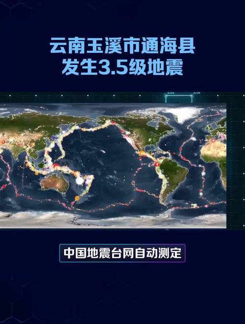 关于“玉溪通海地震”你不知道的事-第3张图片 关于“玉溪通海地震”你不知道的事-第3张图片
