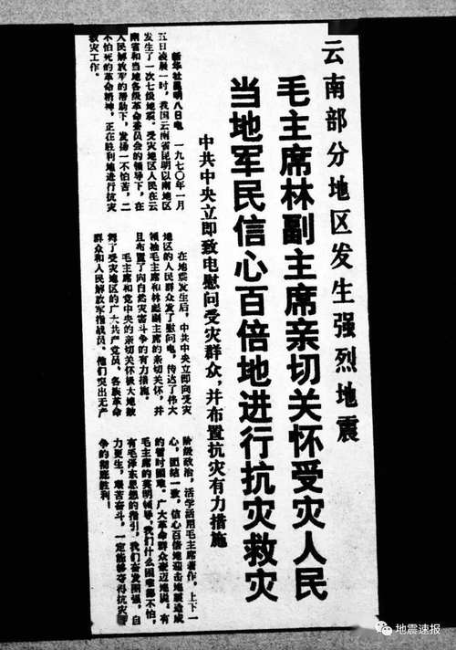 关于“玉溪通海地震”你不知道的事-第7张图片 关于“玉溪通海地震”你不知道的事-第7张图片