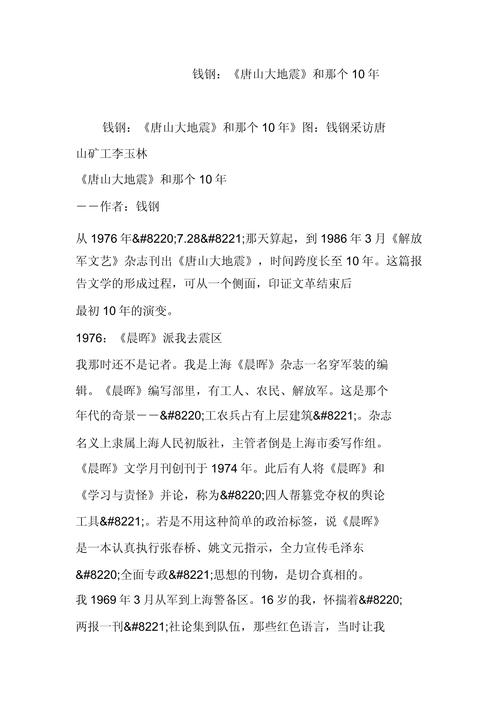 关于“唐山大地震人祸”你不知道的事-第6张图片