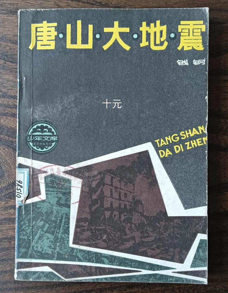 关于“唐山大地震人祸”你不知道的事-第8张图片