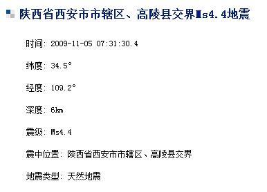 【西安有地震吗/西安有地震吗今天】-第2张图片