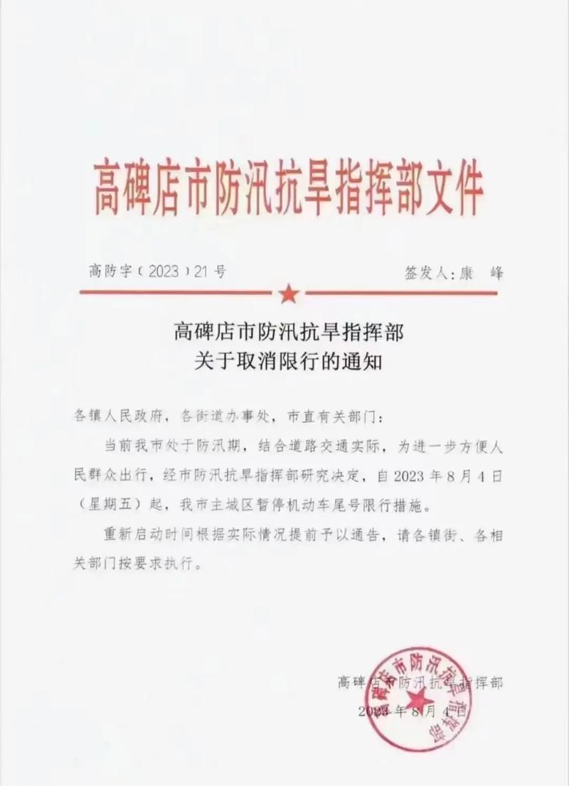 【高碑店限号几点到几点/高碑店限号几点到几点解除】-第3张图片 【高碑店限号几点到几点/高碑店限号几点到几点解除】-第3张图片