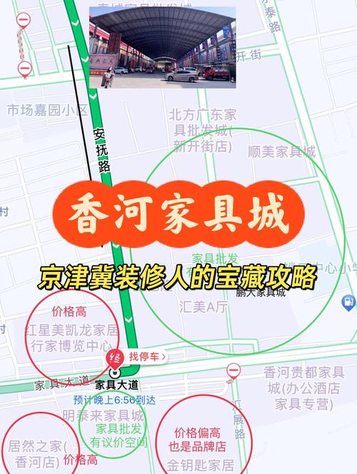 香河家具城限号吗，香河家具城今天开门吗-第1张图片