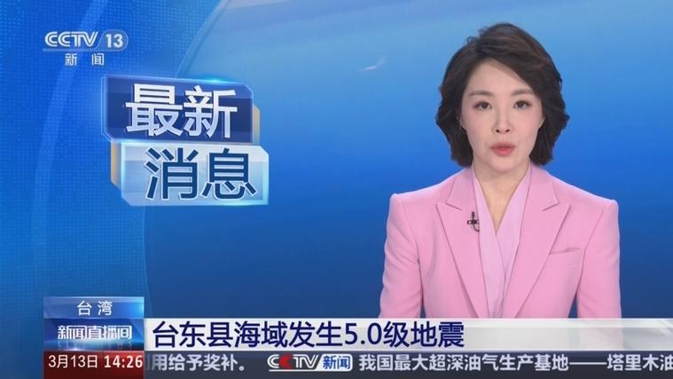 【江苏东台地震/江苏东台地震中心在什么地方】-第6张图片