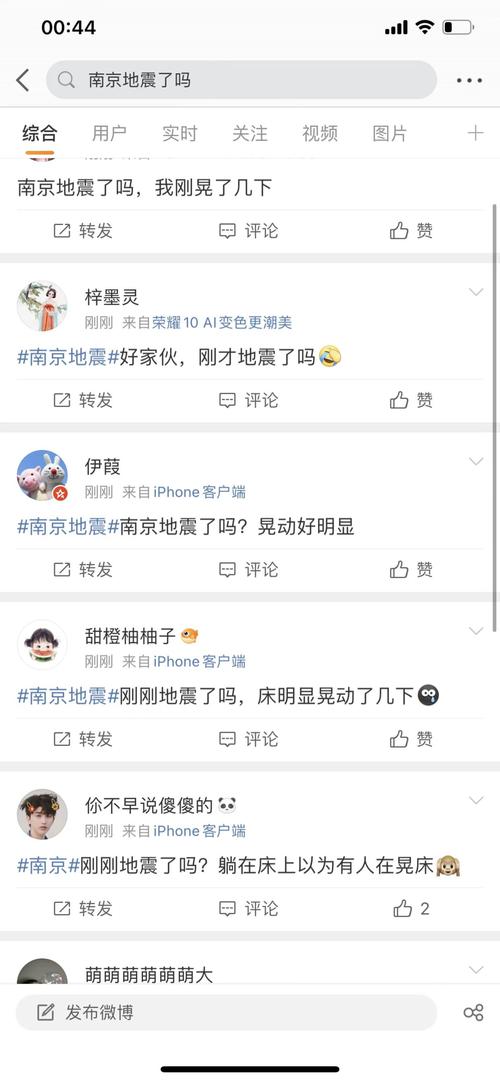 【南京地震局/南京地震局 地震预报】-第6张图片 【南京地震局/南京地震局 地震预报】-第6张图片