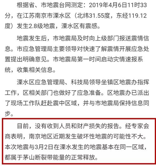 【南京地震局/南京地震局 地震预报】-第8张图片 【南京地震局/南京地震局 地震预报】-第8张图片
