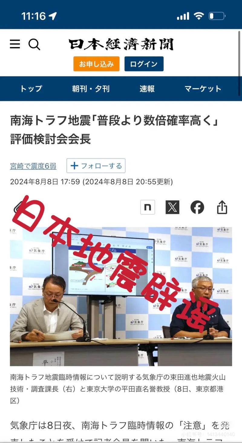 关于“东京地震预测”你不知道的事-第1张图片