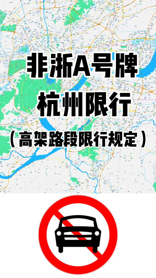 杭州国庆限号,国庆期间杭州限号-第8张图片 杭州国庆限号,国庆期间杭州限号-第8张图片