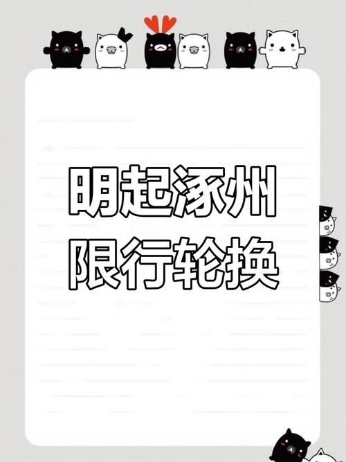 【2017涿州明天限什么号/涿州明天限什么号2021】-第6张图片 【2017涿州明天限什么号/涿州明天限什么号2021】-第6张图片