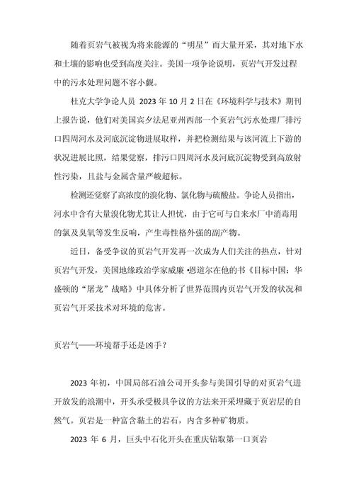 页岩气和地震，页岩气和地震气的区别-第7张图片