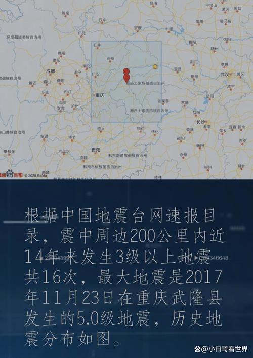重庆有没有地震/重庆有没有地震洪水台风-第5张图片