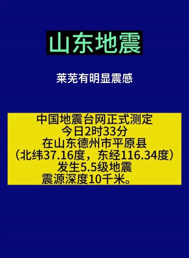 莱芜地震最新消息/莱芜地震最新消息新闻