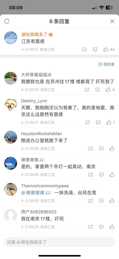 江苏最大的地震,江苏最大的地震是哪一年-第8张图片 江苏最大的地震,江苏最大的地震是哪一年-第8张图片