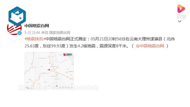 大理漾濞连发地震/大理漾濞连发地震次数-第1张图片 大理漾濞连发地震/大理漾濞连发地震次数-第1张图片