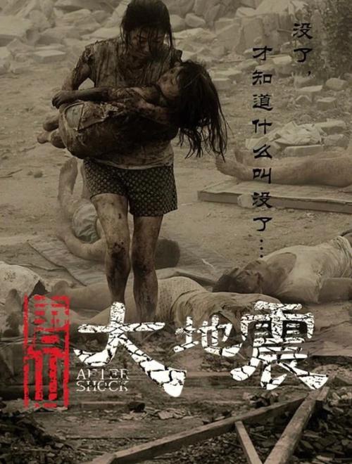 唐山大地震小方登-唐山大地震中方登的现实情况-第6张图片 唐山大地震小方登-唐山大地震中方登的现实情况-第6张图片