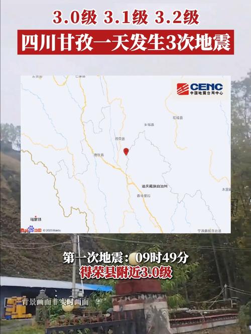 关于“四川地震最新进展”你不知道的事-第3张图片 关于“四川地震最新进展”你不知道的事-第3张图片