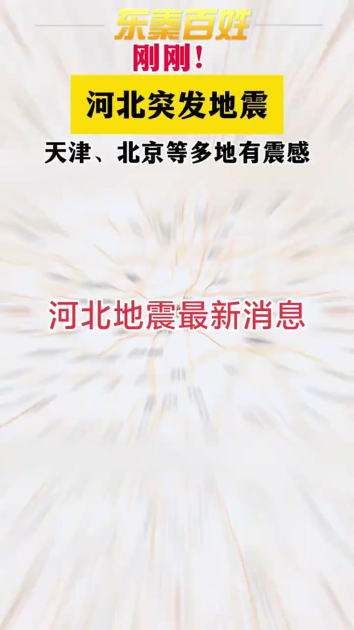 关于“三门峡地震”你不知道的事-第5张图片 关于“三门峡地震”你不知道的事-第5张图片