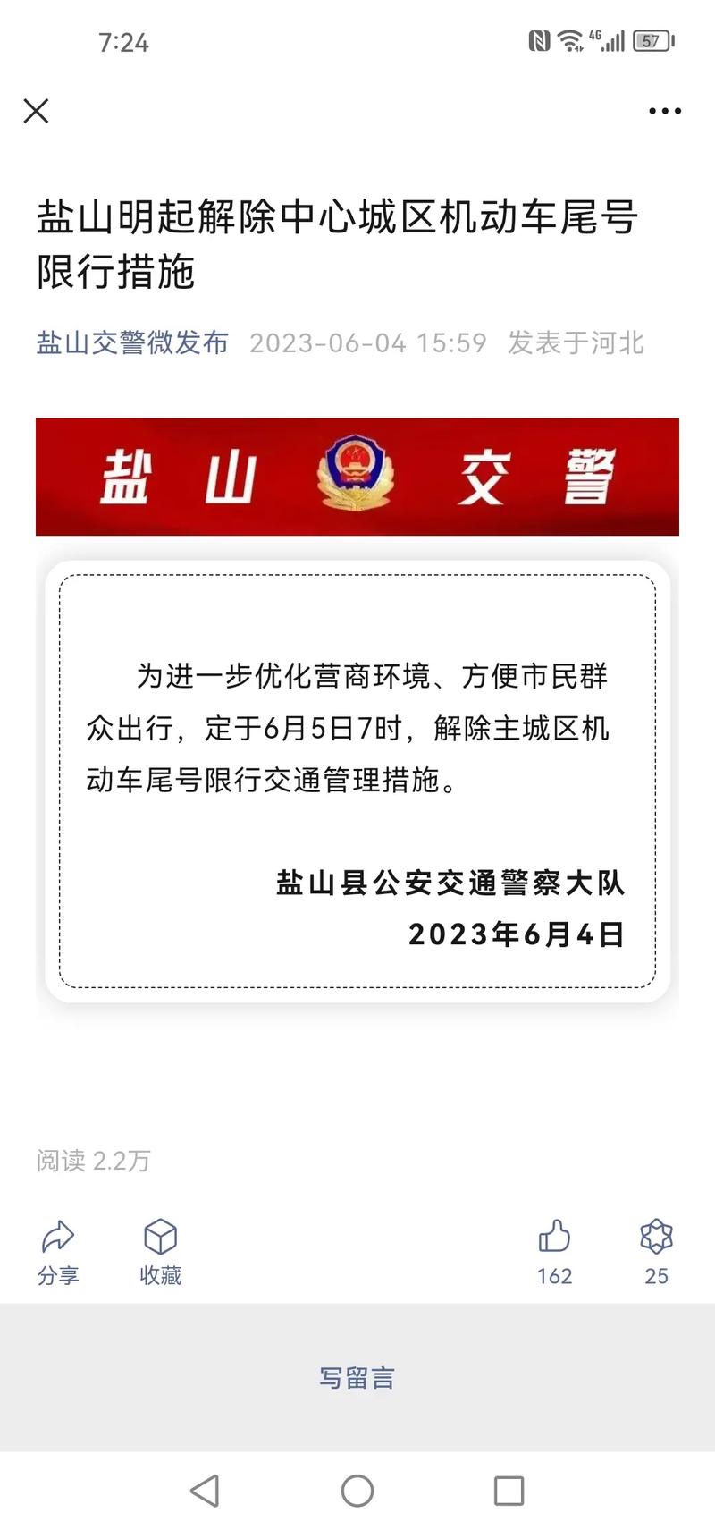 盐山今天限什么号,盐山今天限几和几-第6张图片 盐山今天限什么号,盐山今天限几和几-第6张图片