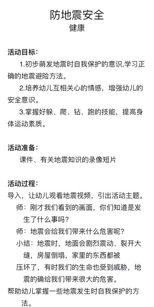 幼儿园防地震/幼儿园防地震内容-第9张图片