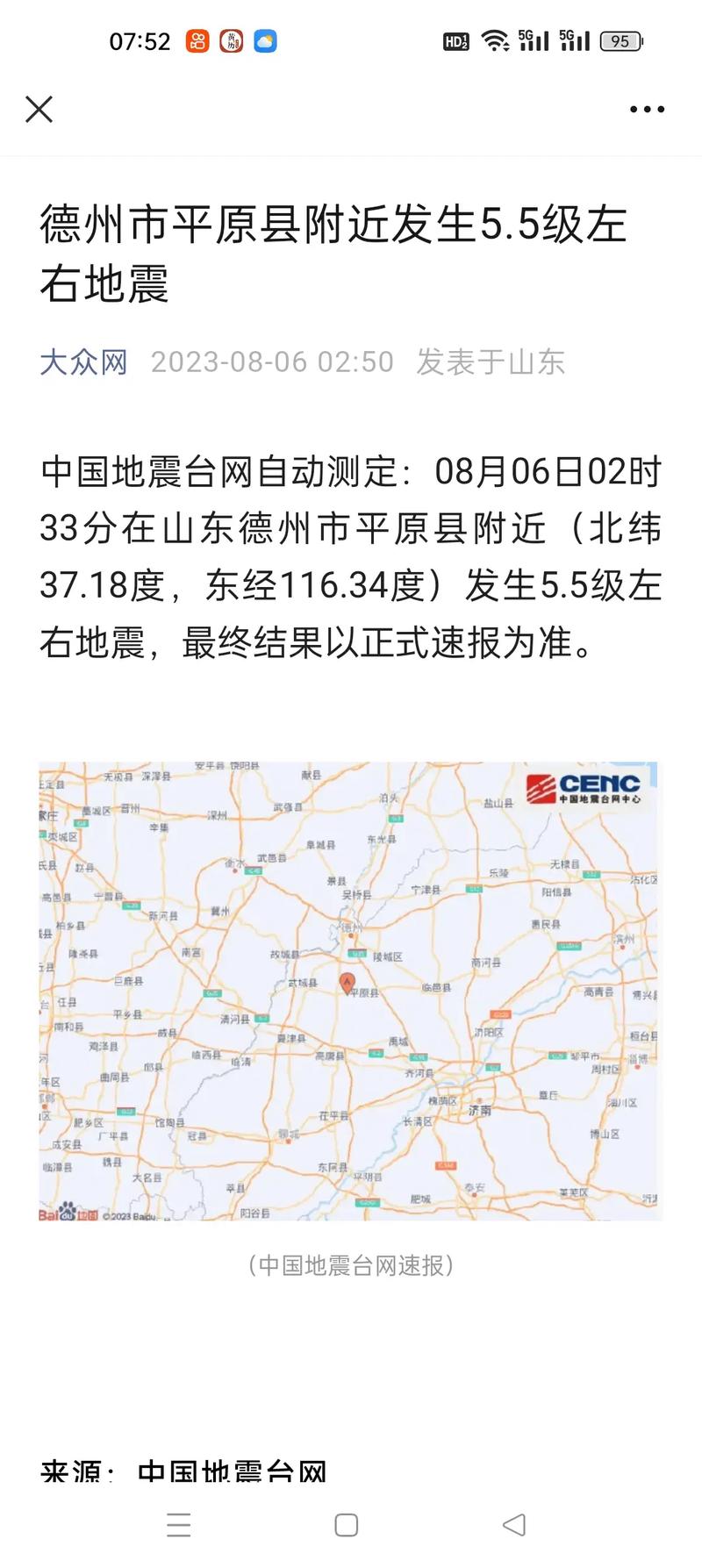 诸城大地震/诸城巨响-第5张图片