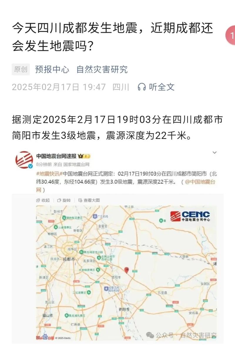 成都地震过吗/成都地震过没有-第7张图片 成都地震过吗/成都地震过没有-第7张图片