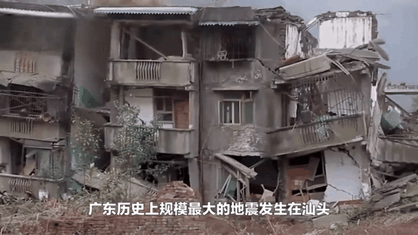 广东历史地震/广东历史地震记录-第2张图片